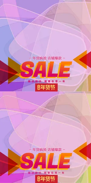 电商淘宝年货节线性渐变间日促销图