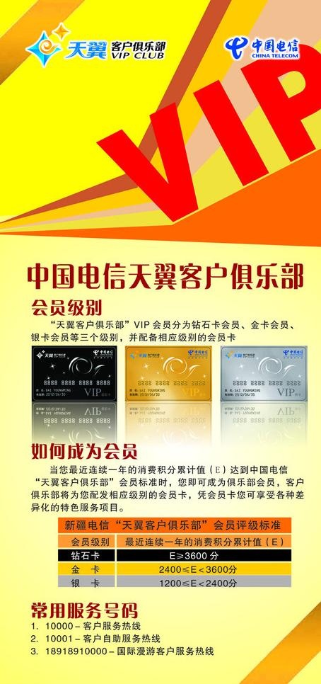 中国电信天翼客户俱乐部图片cdr矢量模版下载