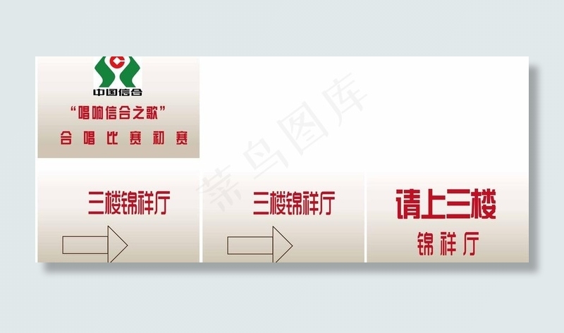 酒店指示牌图片ai矢量模版下载