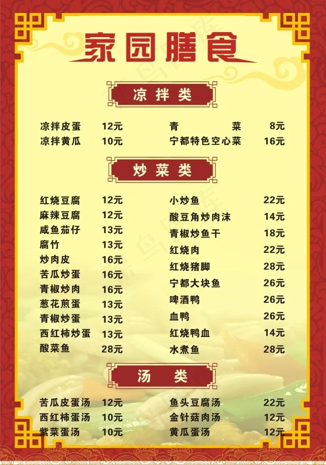 CDR菜单图片cdr矢量模版下载