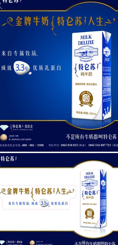 特仑苏图片cdr矢量模版下载