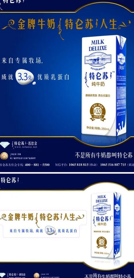 特仑苏图片cdr矢量模版下载