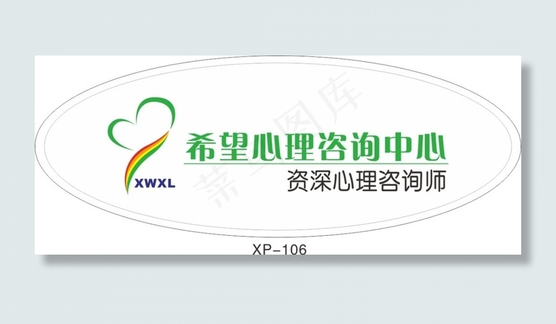 咨询中心名牌cdr矢量模版下载