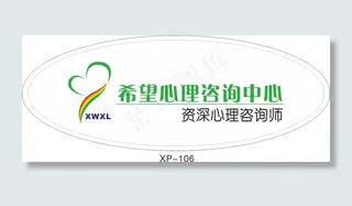 咨询中心名牌