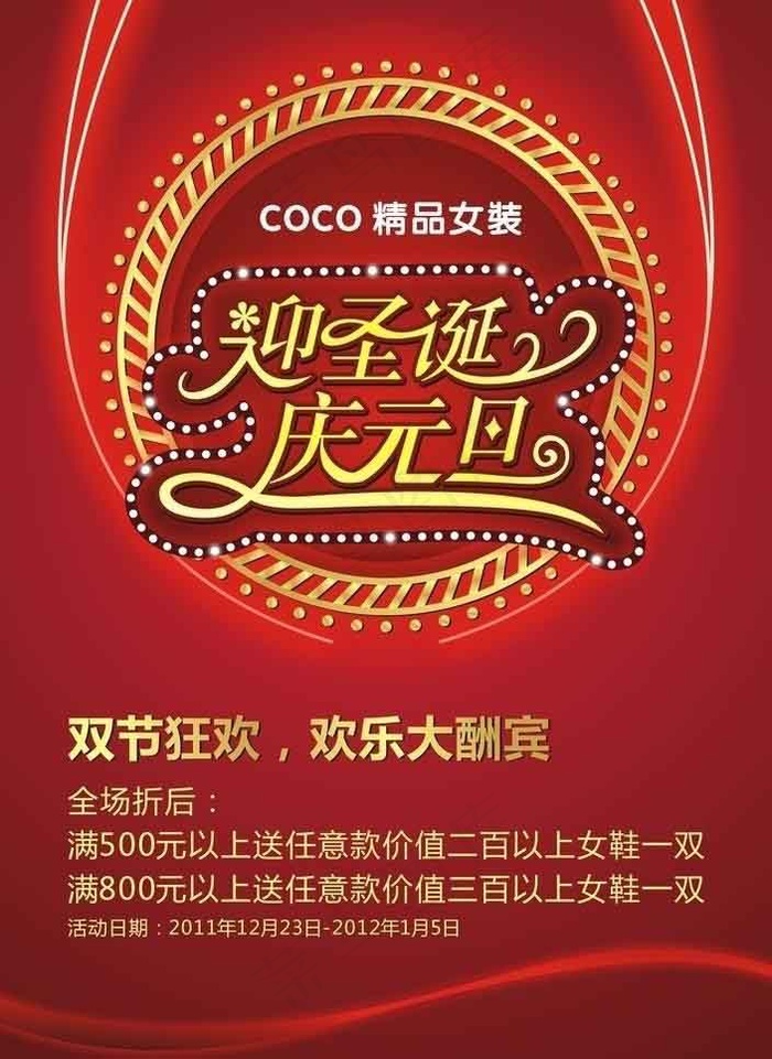 迎圣诞庆元旦图片下载psd模版下载