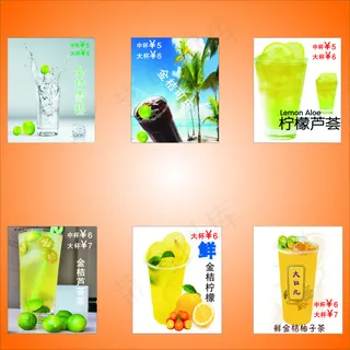 柠檬芦荟茶金桔柚子茶