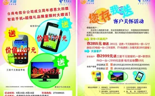 电信你存我送dm单图片