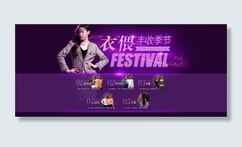 淘宝时尚女装活动海报psd模版下载
