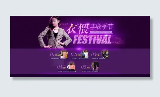 淘宝时尚女装活动海报