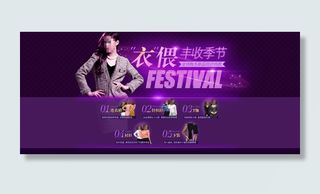 淘宝时尚女装活动海报