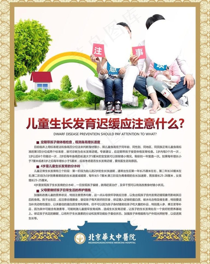 中医展板图片(210X297)cdr矢量模版下载