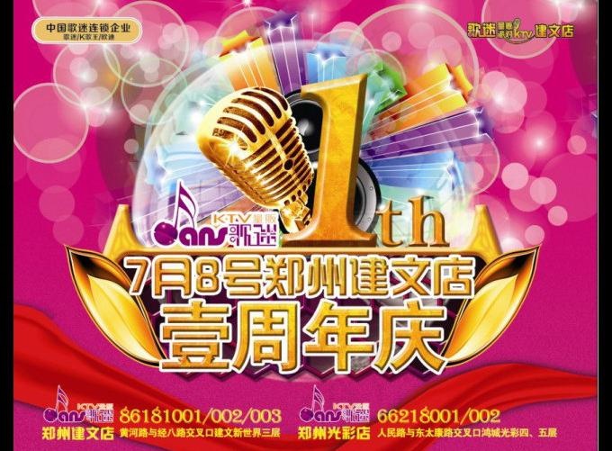 ktv周年庆图片(4094X3307(DPI:400))psd模版下载