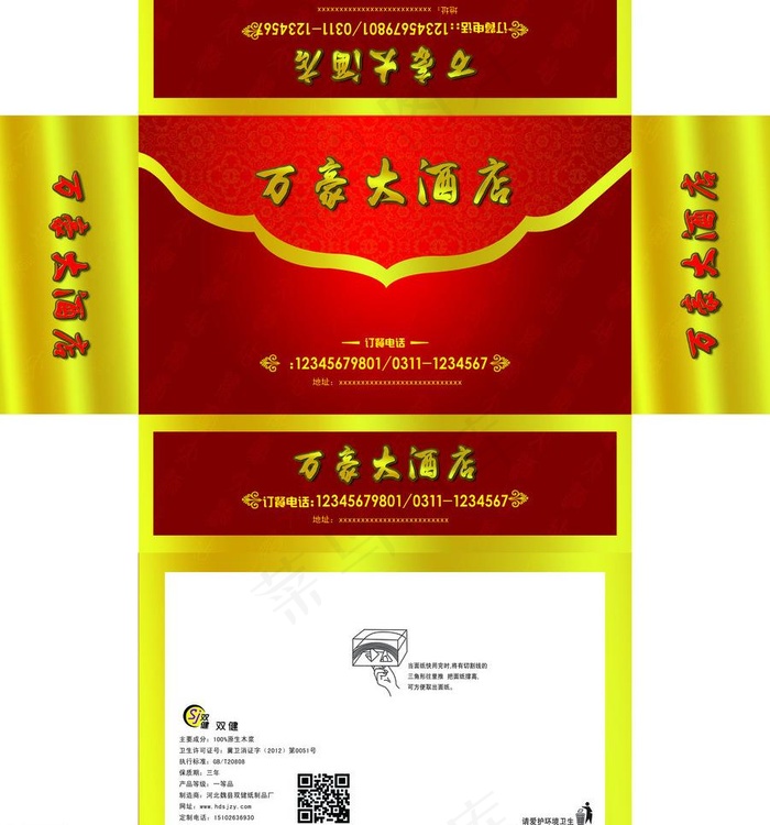 酒店盒抽图片psd模版下载