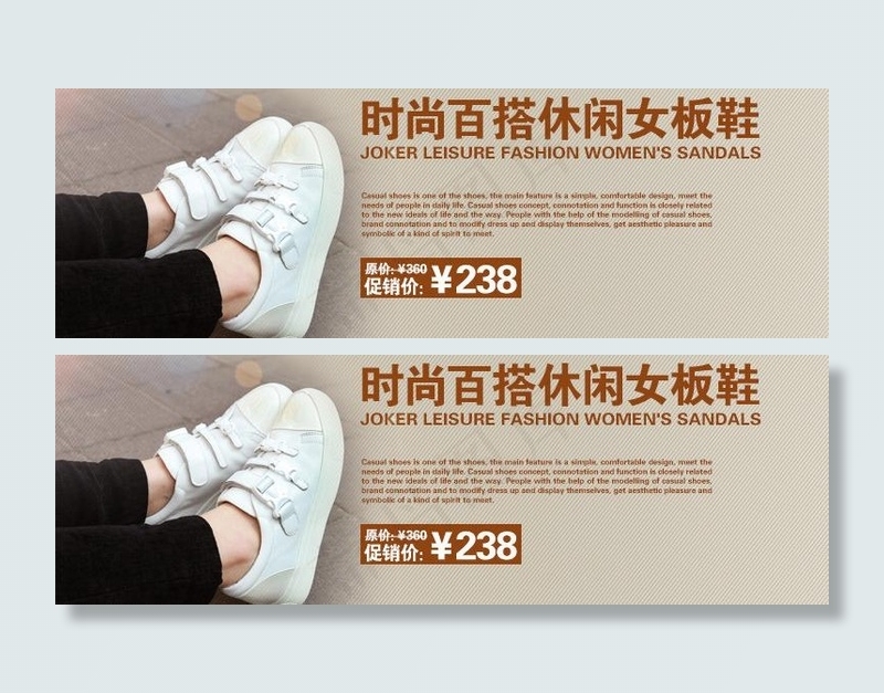 休闲女鞋海报图片psd模版下载
