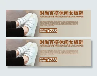 休闲女鞋海报图片