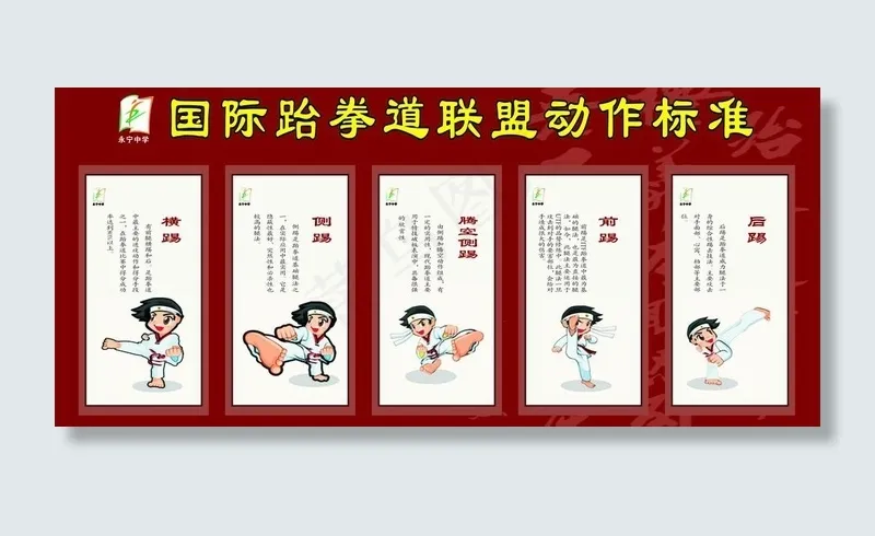 3款跆拳道知识的设计 有腰带的解释...(210X297)cdr矢量模版下载