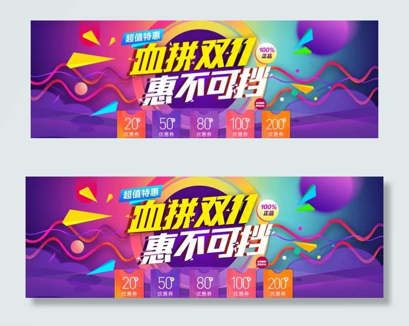 淘宝天猫双十一双11促销活动海报