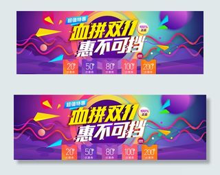 淘宝天猫双十一双11促销活动海报