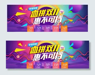 淘宝天猫双十一双11促销活动海报