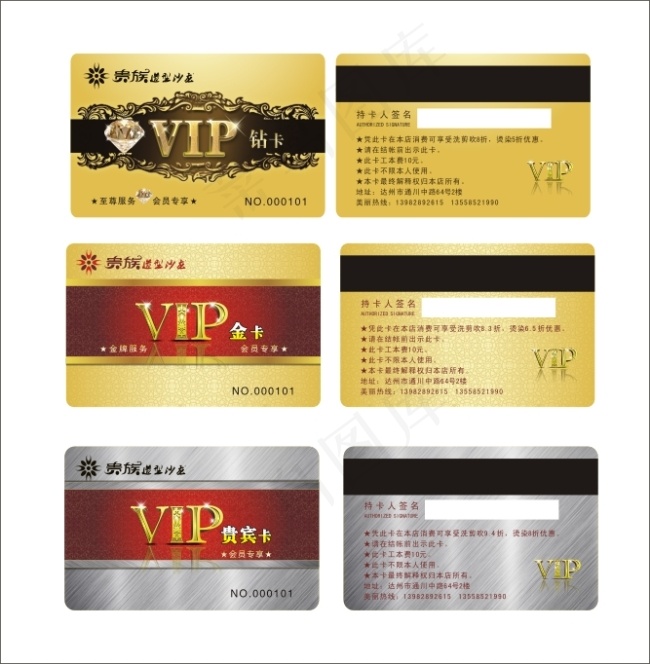 美发会员卡cdr矢量模版下载