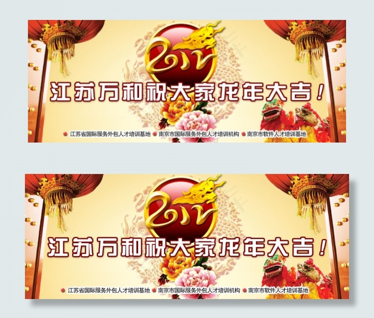 庆祝新春bannerpsd模版下载