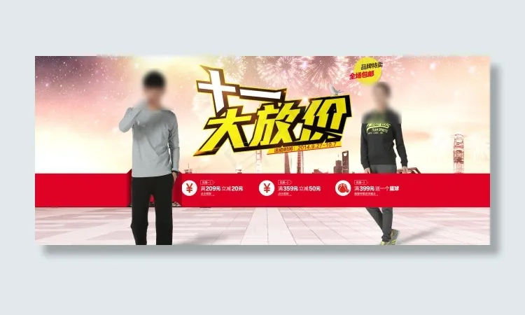 国庆节电商促销海报(1920X800(DPI:72))psd模版下载