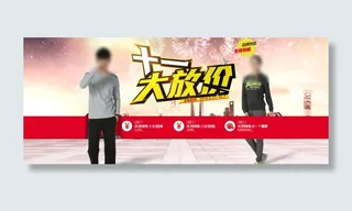 国庆节电商促销海报