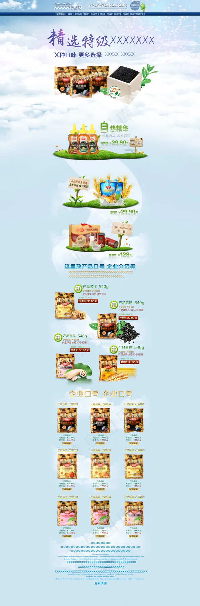 淘宝食品店铺首页装修模板(1920X5798(DPI:72))psd模版下载