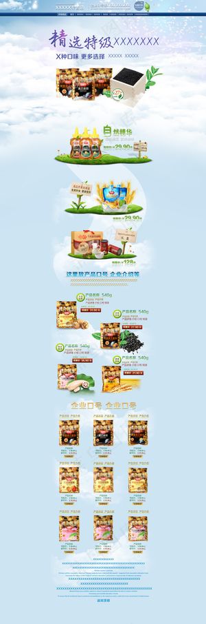 淘宝食品店铺首页装修模板