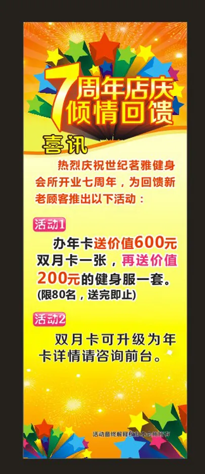 健身会所X展架cdr矢量模版下载