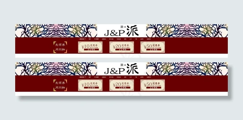 店招+导航+优惠券psd模版下载