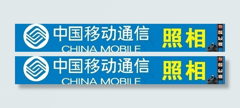 中国移动通信图片cdr矢量模版下载
