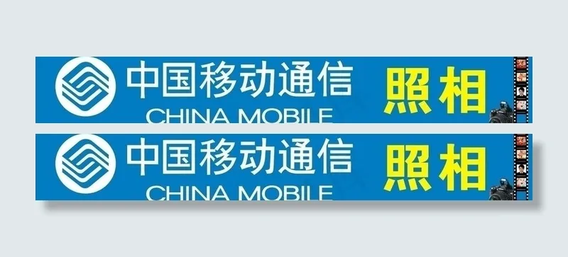 中国移动通信图片cdr矢量模版下载