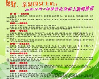 美容丰胸妙招展板图片