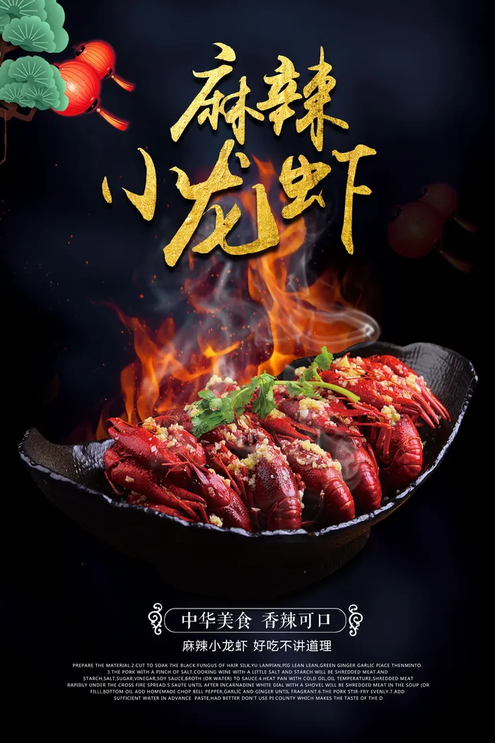 小龙虾psd模版下载