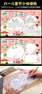 六一儿童节红色卡通手抄报