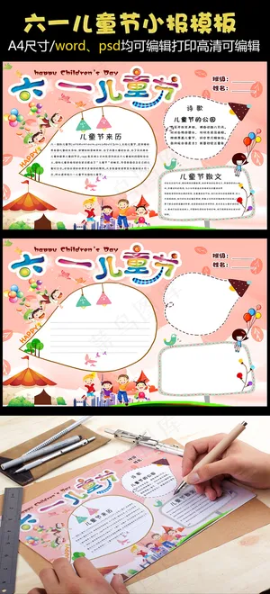 六一儿童节红色卡通手抄报 六一儿童节红色卡通手抄报