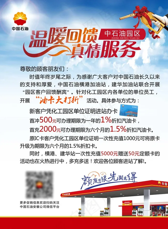 温暖回馈 真情服务图片(2551X3437(DPI:300))psd模版下载
