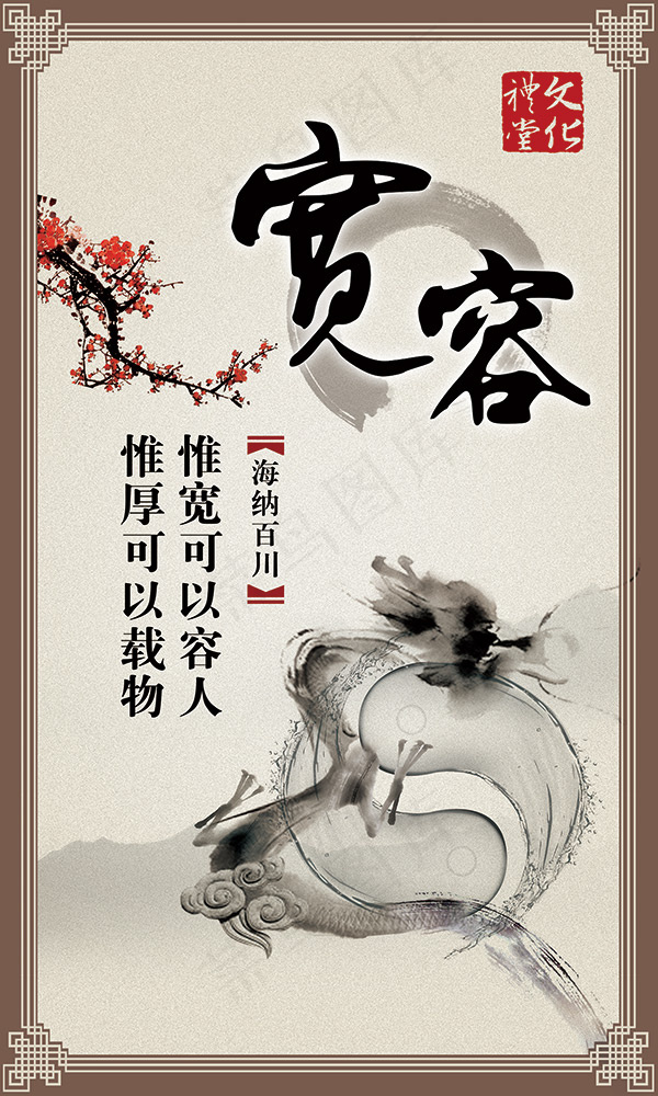文化礼仪展板(2362X3937(DPI:100))psd模版下载