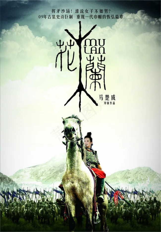 花木兰电影海报psd模版下载