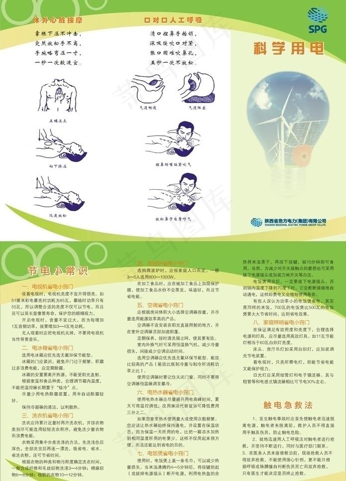 科学用电三折页图片cdr矢量模版下载