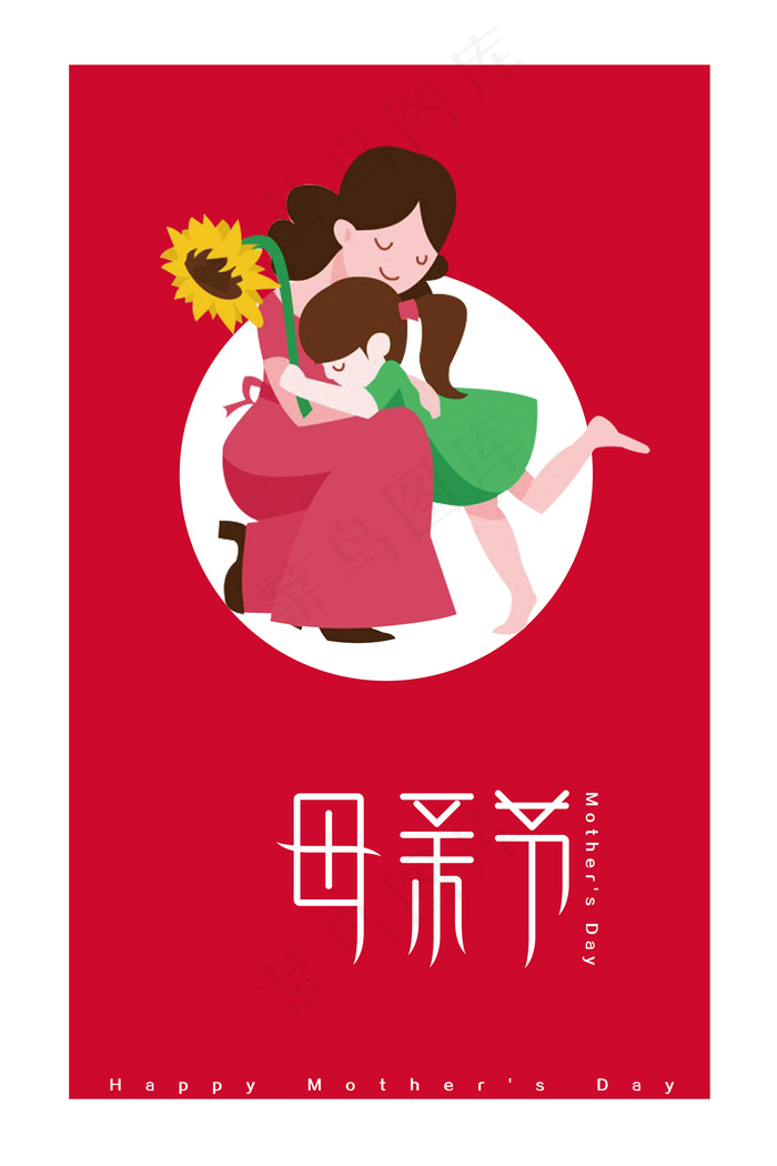 母亲节简约海报设计