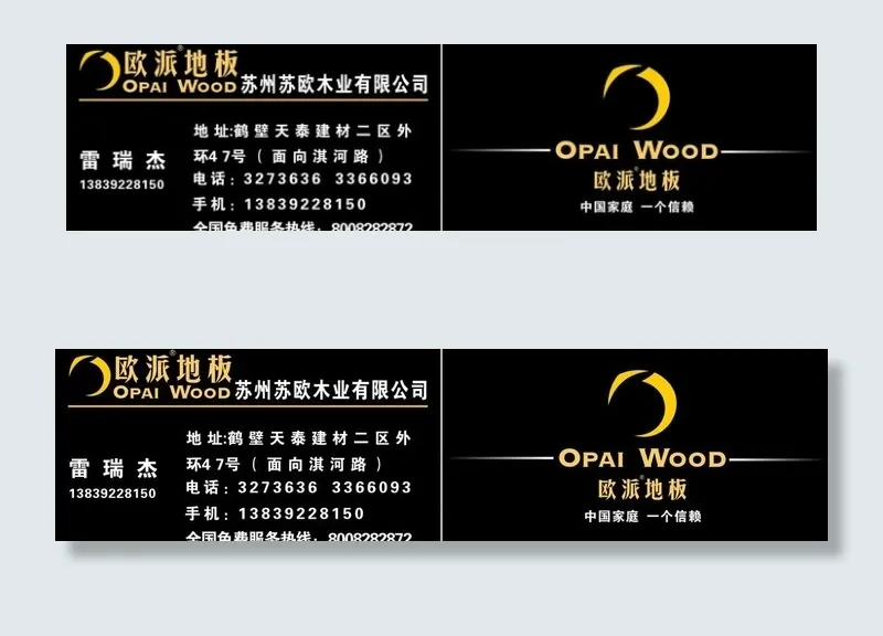 欧派地板图片cdr矢量模版下载