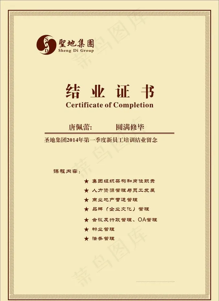 结业证书cdr矢量模版下载