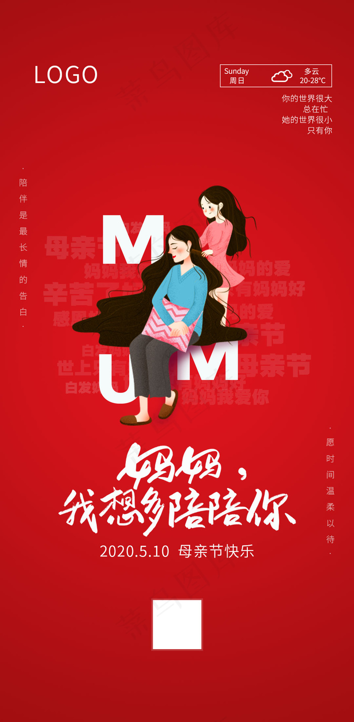 母亲节psd模版下载