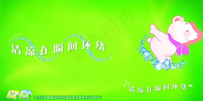 安尔乐卫生巾图片psd模版下载