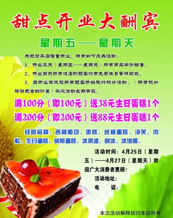 甜点海报psd模版下载