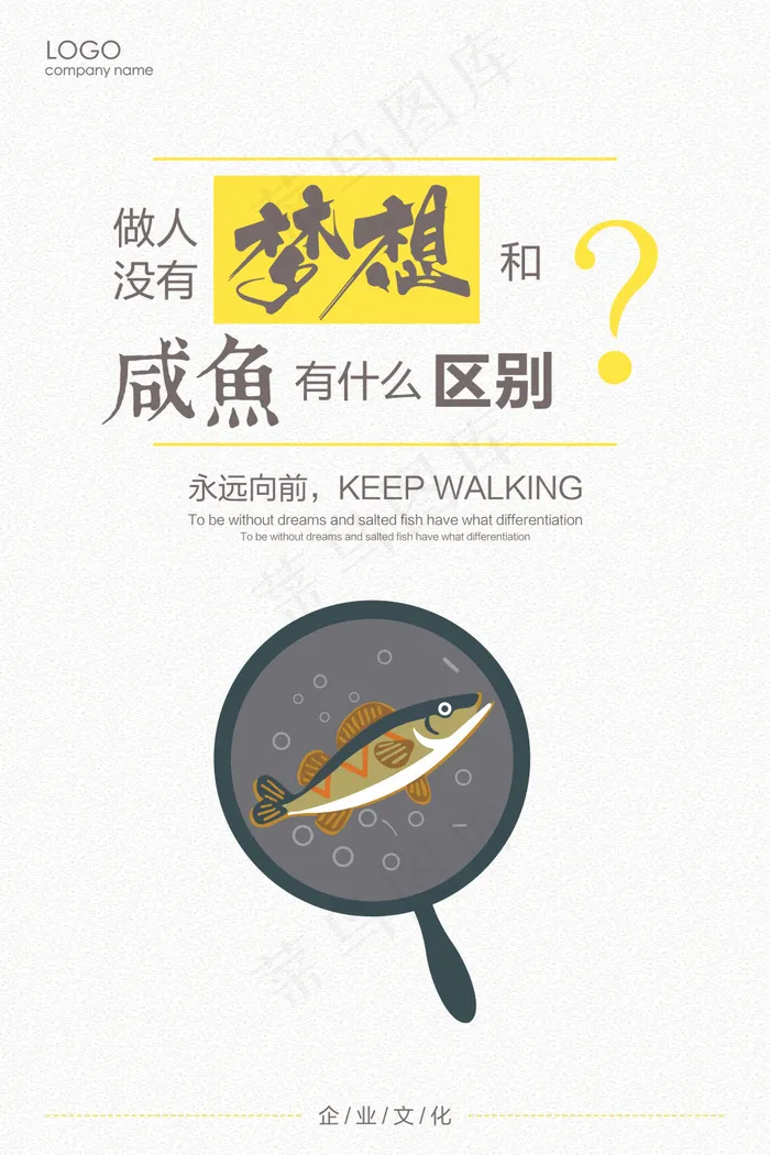 咸鱼励志(3543X5315(DPI:150))psd模版下载