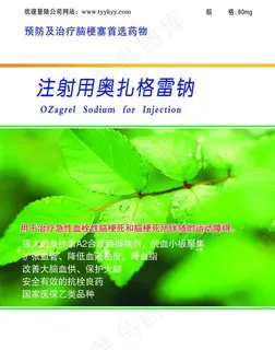 药品彩页图片 药品彩页图片