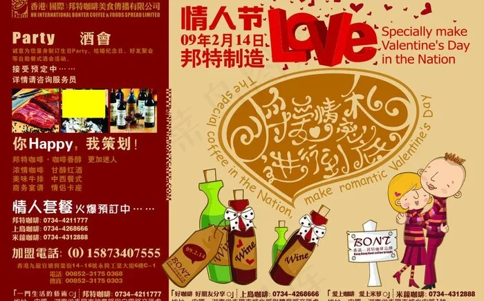 香港邦特咖啡图片cdr矢量模版下载